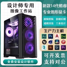 设计师专用台式电脑主机酷睿i9图形工作站视频剪辑3D建模渲染水冷