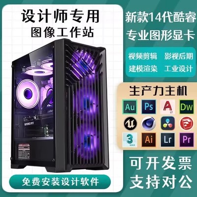 设计师专用台式电脑主机酷睿i9图形工作站视频剪辑3D建模渲染水冷