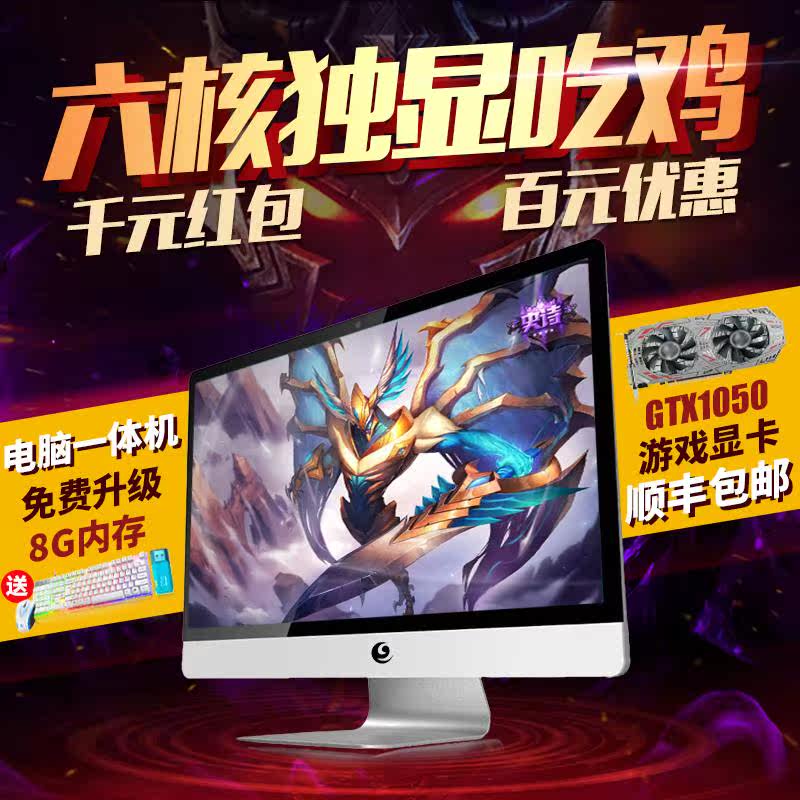 超薄一体机电脑吃鸡台式主机全套i5i7游戏独显27英寸迷你家用办公在类目 品牌台机/品牌一体机/服务器, 一体机中 - 来自Buy2taobao.com提供专业的淘宝代购服务