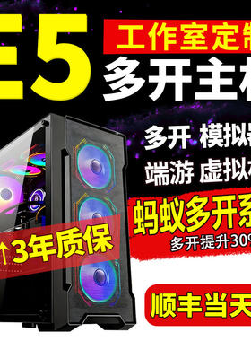 至强e5电脑主机2696V4游戏工作室模拟器多开V3双路服务器装机