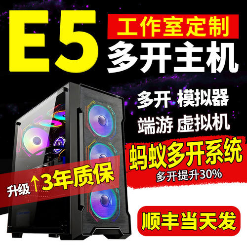 至强e5电脑主机2696V4游戏工作室模拟器多开V3双路服务器装机