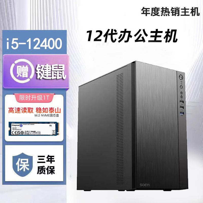 办公电脑组装DIY家用台式电商桌面小机箱WIFI无线主机配置自选