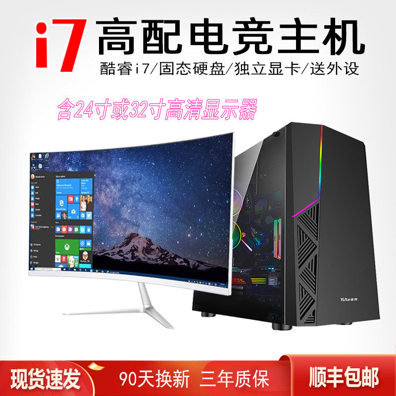台式电脑全套酷睿i7电竞游戏吃鸡永劫三角洲英雄联盟家用办公主机