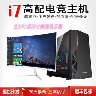 台式电脑全套酷睿i7电竞游戏吃鸡永劫三角洲英雄联盟家用办公主机