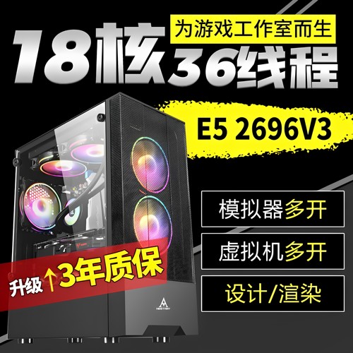 至强e5主机2696V4游戏搬砖服务器工作室组装机96V3模拟器多开电脑