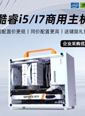 全新台式电脑主机全套整机I3I5I7商用办公家用Windows10Win7
