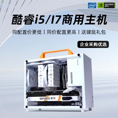 全新台式电脑主机全套整机I3I5I7商用办公家用Windows10Win7