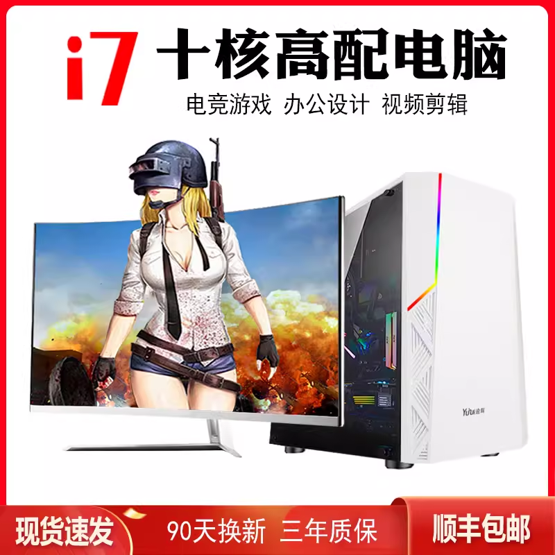二手台式电脑主机i3i5家用办公雕刻机XP WIN7系统包邮