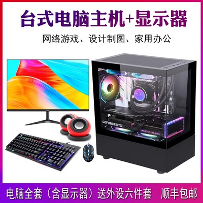 i3i5i7台式电脑游戏设计多开办公独显主机全套