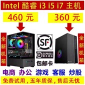台式 电脑主机家用办公高配网课直播i5i7LOL吃鸡游戏全套