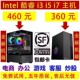 台式 电脑主机家用办公高配网课直播i5i7LOL吃鸡游戏全套