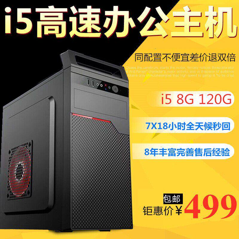 i3/i5/i7办公电脑主机高配四核游戏组装机台式图形设计工作全套