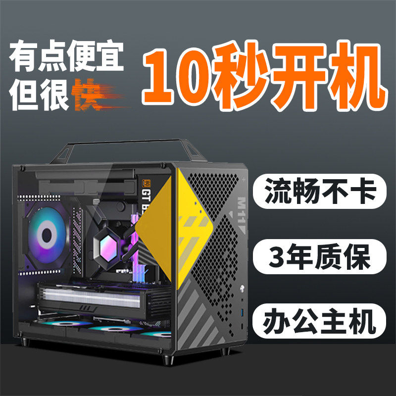 AMD电脑主机四核办公电脑家用小主机网课企业采购A8台式A10组装机