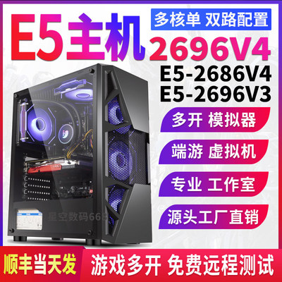至强E5电脑主机2696V4游戏工作室多开模拟器2696V3双路服务器86V4