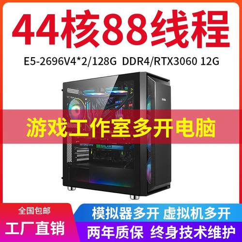 至强e5电脑44核双路2696v4游戏多开服务器手游端游工作室渲染主机