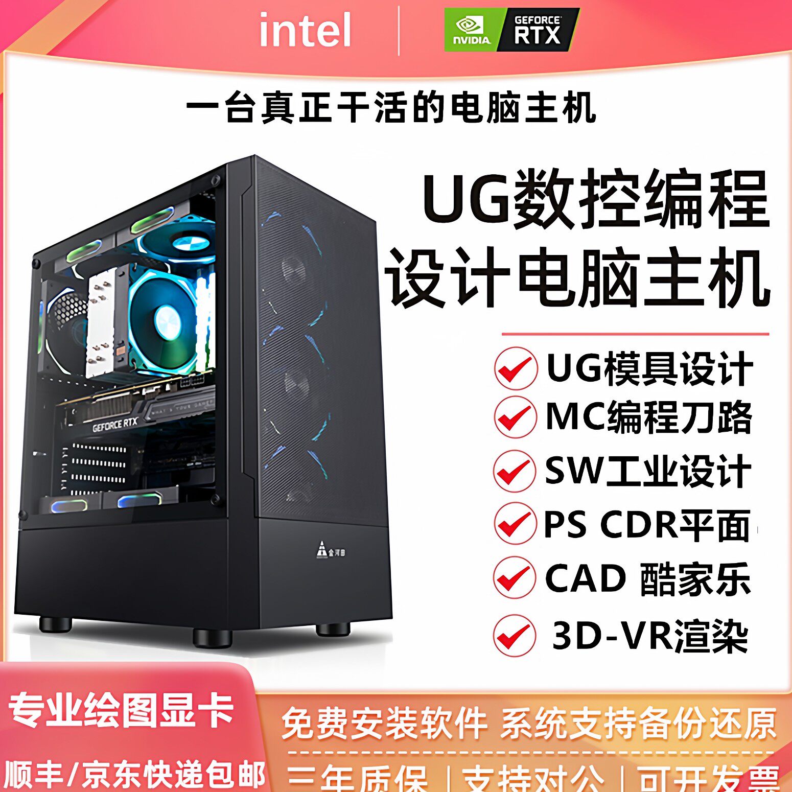 UG数控编程SW工业机械模具设计3D渲染PS平面CAD制图台式电脑主机
