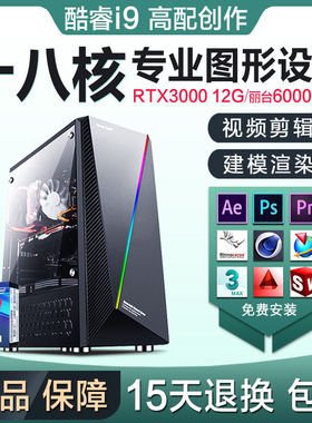 i7设计师台式电脑主机游戏图形绘图3D建模渲染视频剪辑i9组装DIY