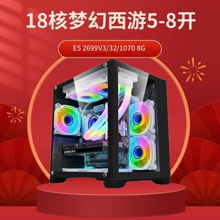 夢幻西游五開 電腦主機(jī)志強E5臺式 游戲多開搬磚辦公組裝 機(jī) 八開