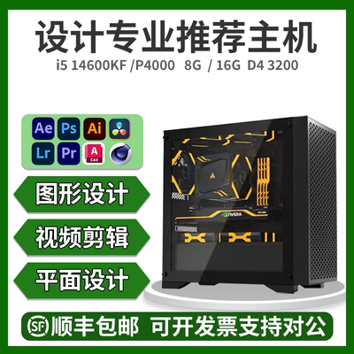台式机i513600KF设计师专用电脑P4000电脑图形工作站主机家用办公
