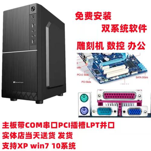 XP+win732位系统+PCI卡槽串口雕刻机专用台式机电脑主机办公