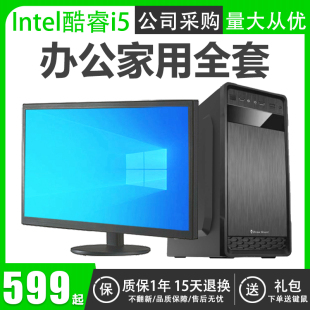 全套酷睿i5i7DIY组装 二手办公电脑台式 整机商务家用游戏主机