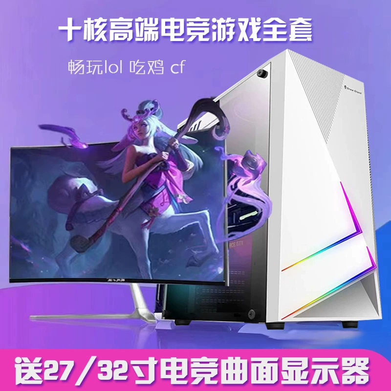 电脑台式机办公家用台式电脑全套整i3i5i7游戏型主机箱高配小