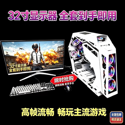 i7级i9级电脑主机台式高配游戏办公家用LOL吃鸡直播组装机i5整机