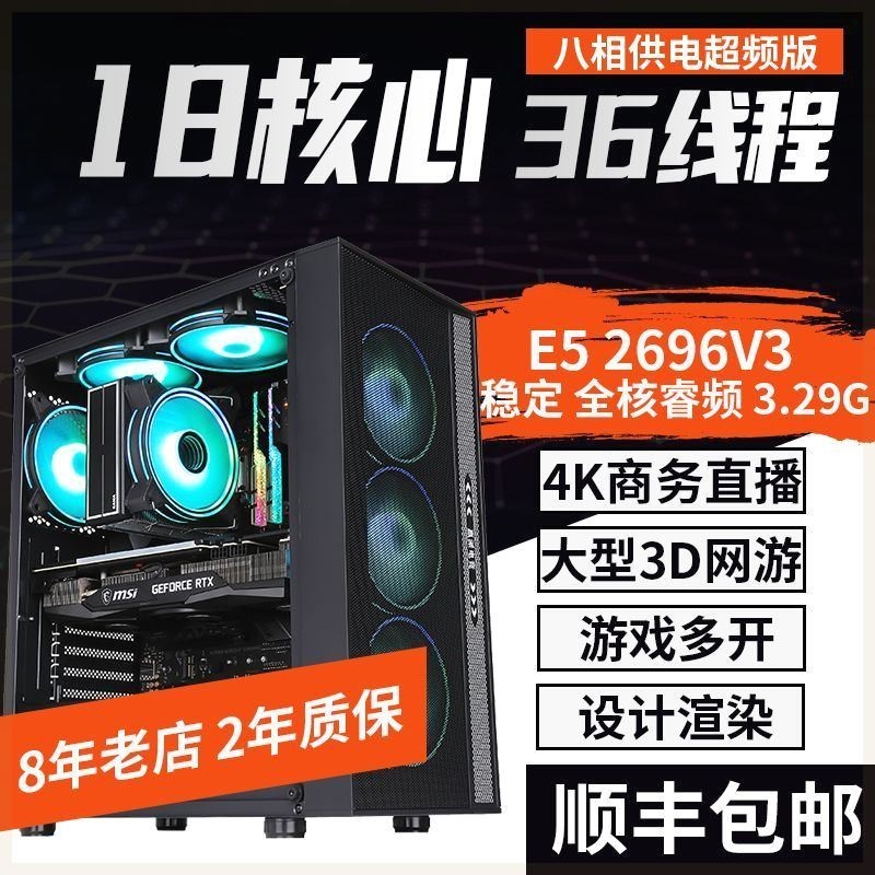 高端E5-2680V2十核梦幻大话无人直播OBS多开工作室电脑办公主机