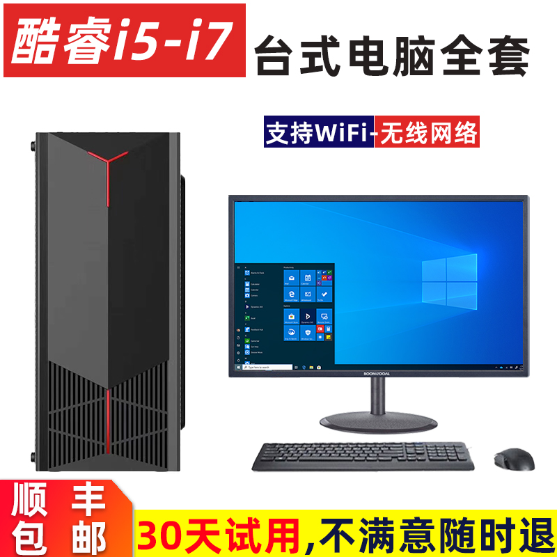 酷睿i5i7台式电脑主机办公PS游戏设计学生网课LOL组装机全套