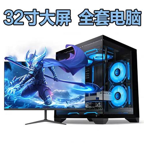 二手电脑台式主机i3i5i7e3网吧游戏全套电竞组装直播吃鸡办公设计