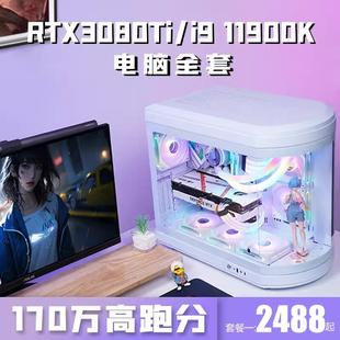 3060 海景房水冷组装 机台式 机电脑主机i7 3070游戏电竞家用一体机