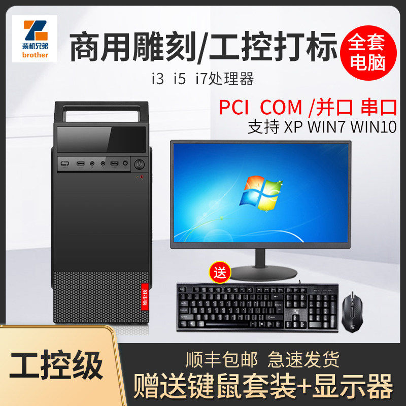 全新i3i5台式电脑主机办公全套组装机雕刻工控打标COM232/PCI地磅