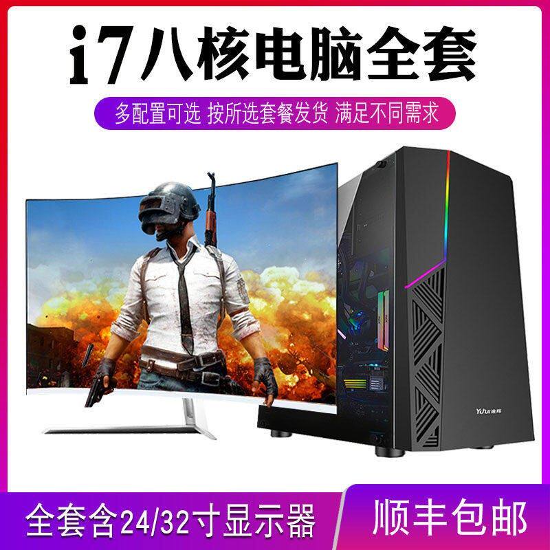 32寸非全新二手台式组装电脑主机全套整网吧游戏i5i7吃鸡高配直播