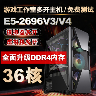 至强主机2696V3双路E5主机服务器游戏多开虚拟机工作室模拟器电脑