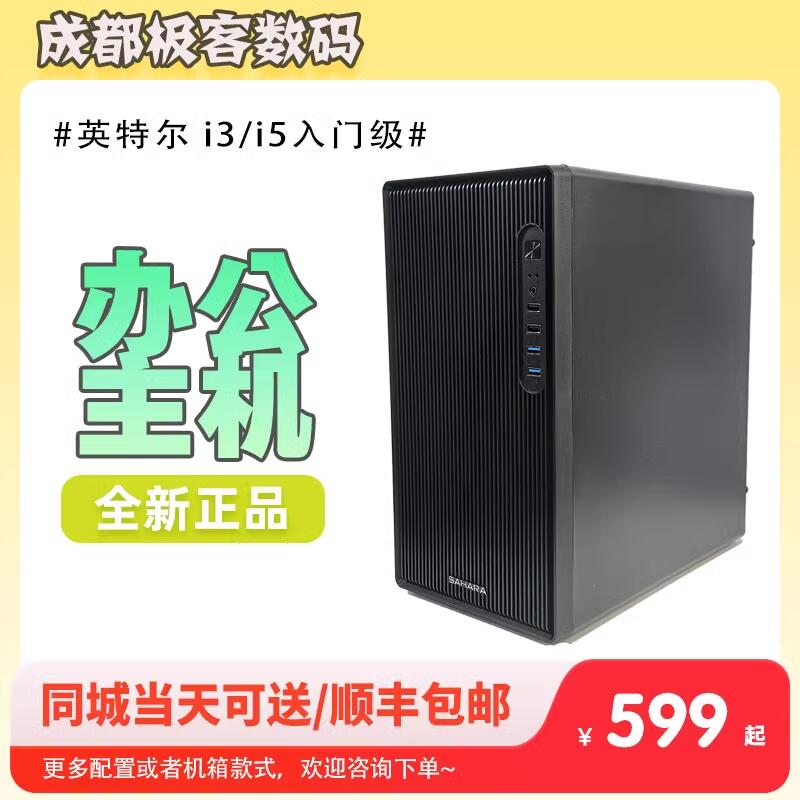 二手台式电脑i3 i5 i7双核四核四 六 七代商务办公直播小主机