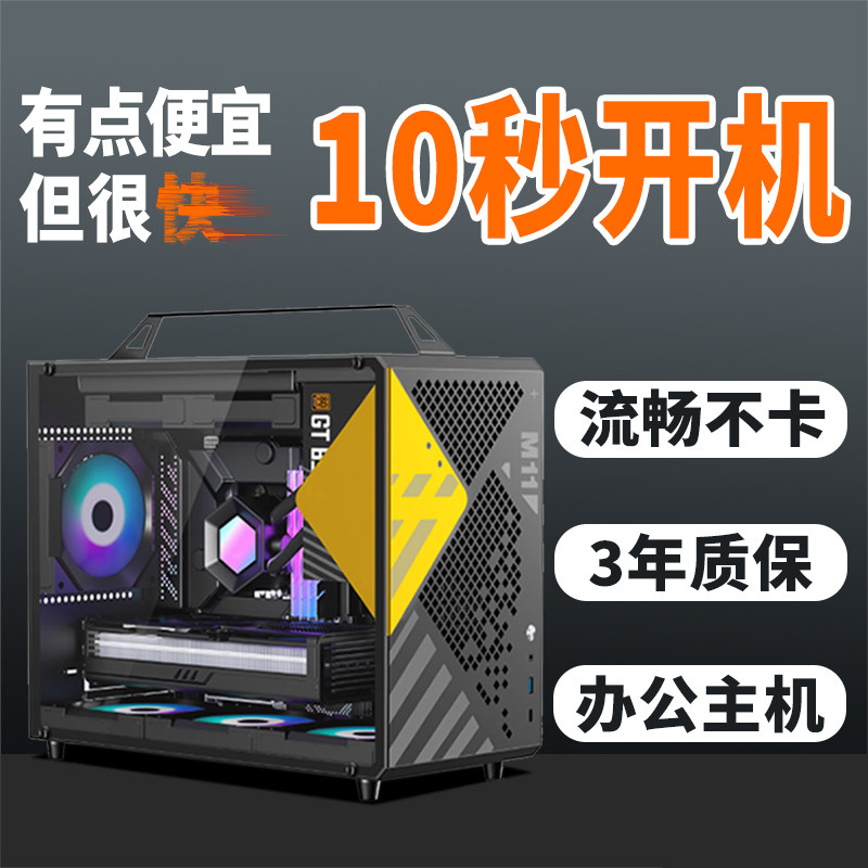 AMD电脑主机四核办公电脑家用小主机网课企业采购A8台式A10组装机