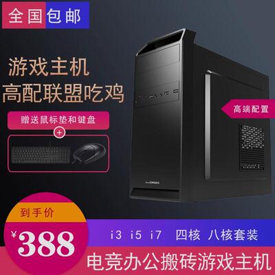 台式电脑主机i5四核i7商务办公机i3家用网课游戏培训数控主机