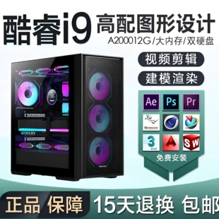 设计师专用台式电脑主机CAD美工编程图形工作站PR视频剪辑3D渲染