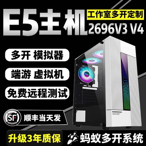 服务器电脑主机E5 2680V4手游模拟器多开工作室双路2696V3电脑