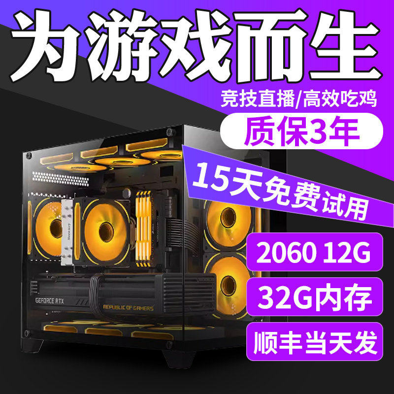 十核吃鸡主机高配游戏型电竞直播专用台式DIY组装机英雄联盟电脑