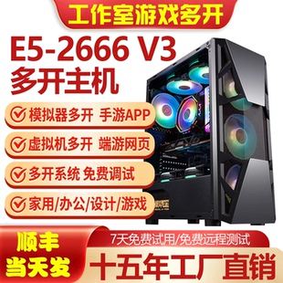 服务器电脑主机E5 2680V4手游模拟器多开工作室双路2696V3电脑