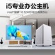 台式 电脑办公商务会计培训网课品牌电脑i3i5i7整套主机