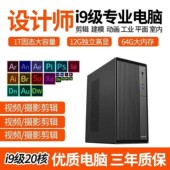 i7i9级设计师台式 全套DIY 电脑主机图形绘图3D渲染CAD视频剪辑组装