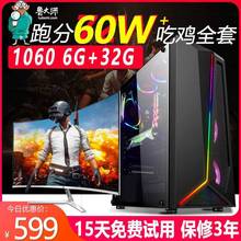 机吃鸡LOL游戏办公全套 组装 i7级16G十核GTX1060独显台式 电脑主机