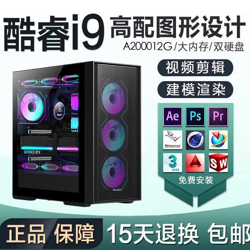 设计师专用台式电脑主机CAD美工编程图形工作站PR视频剪辑3D渲染