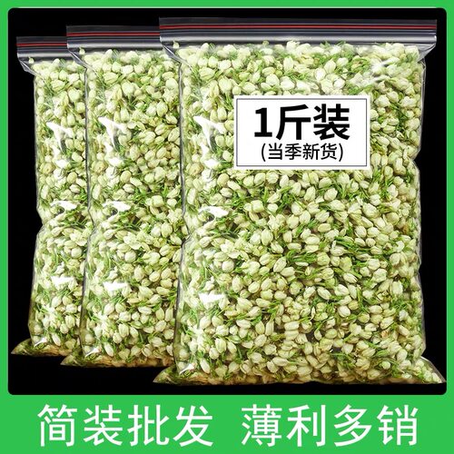茉莉花茶花苞干花非特级浓香型飘雪广西横县2025新茶花草茶