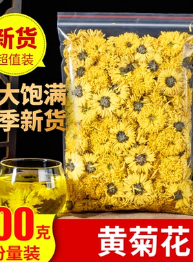 黄贡菊花500g50g正品泡水婺源黄菊皇菊花非胎菊