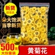 黄贡菊花500g50g正品 泡水婺源黄菊皇菊花非胎菊