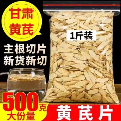 黄芪500g野生特级黄氏正品北民片中药材当归党参茶泡水官方旗舰店