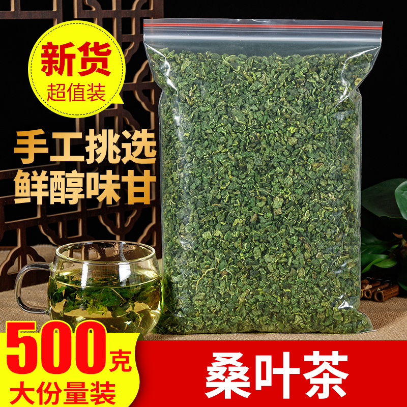 正品桑叶特级500g新鲜